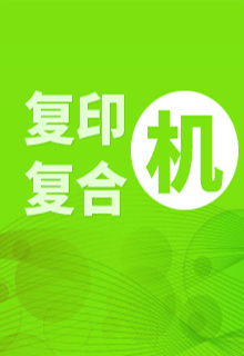 復(fù)印機(jī)銷售