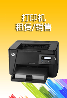 打印機(jī)銷售