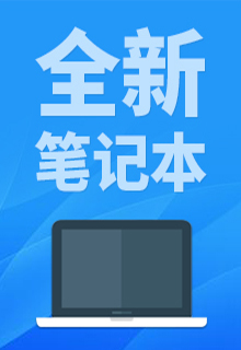 筆記本銷售