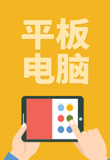 平板電腦銷售