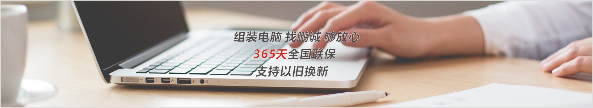 電腦組裝