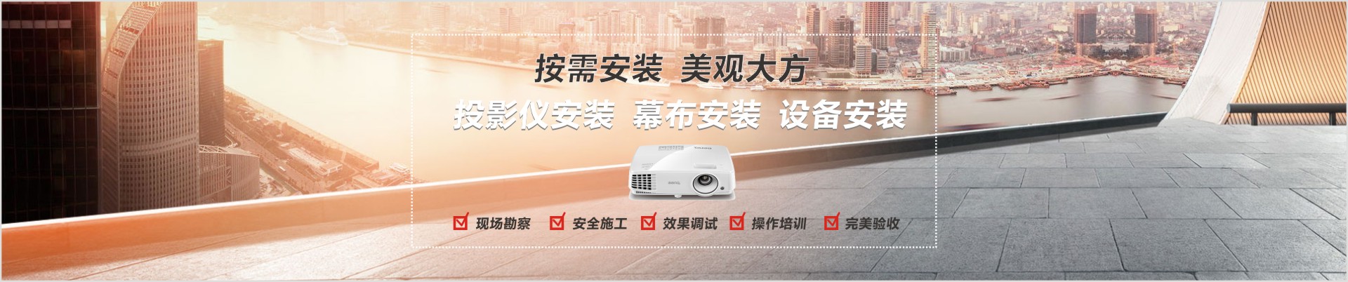 投影儀安裝