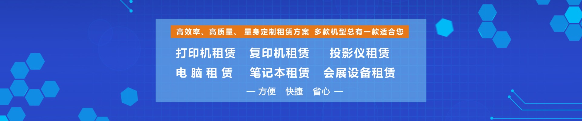 設(shè)備租賃